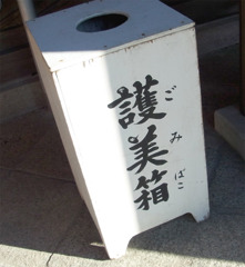 竹駒神社１５
