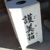 竹駒神社１５