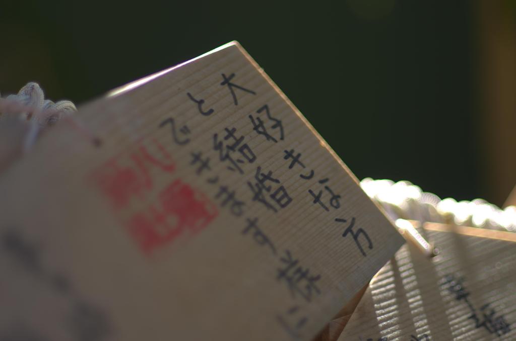 願い