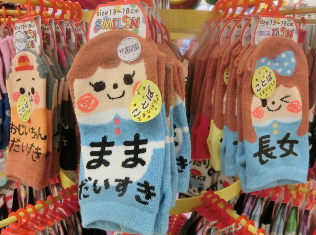 ことば靴下A