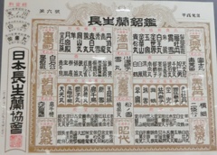 長生蘭名鑑