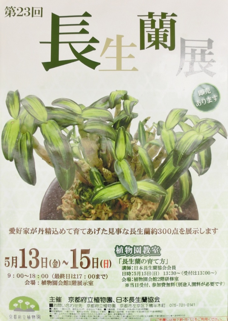 長生蘭展ポスター