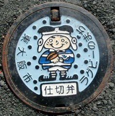 仕切弁
