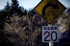 安・全・速・度・は...