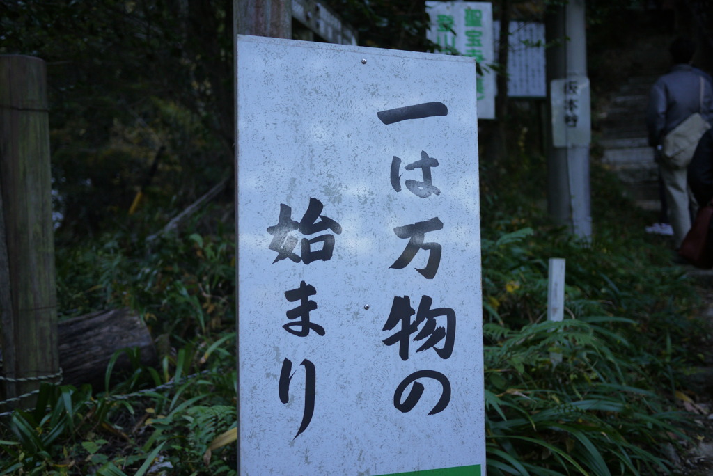 何事も一歩から