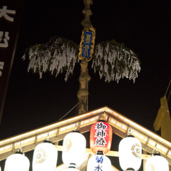 菊水鉾の榊