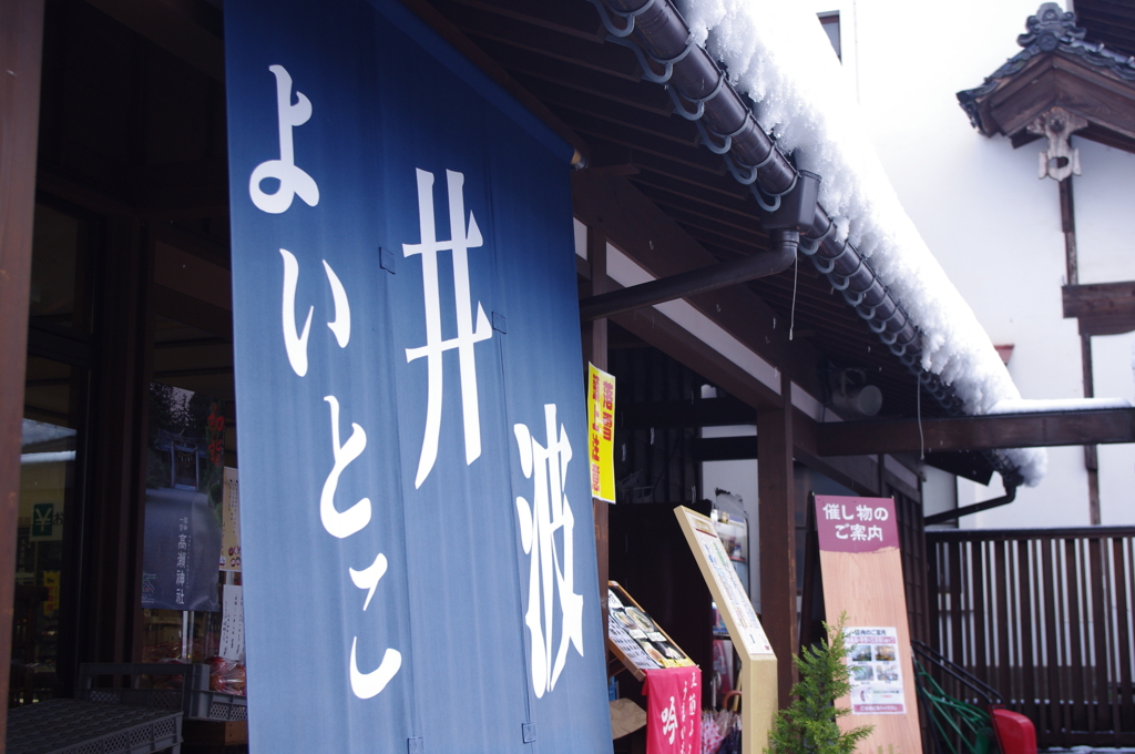 よいとこいなみ