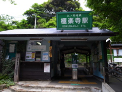 極楽寺駅