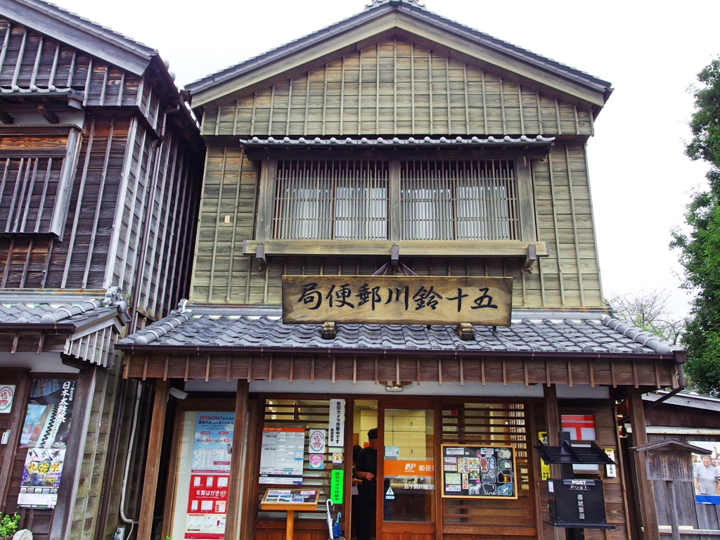 伊勢内宮前　郵便局
