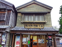 伊勢内宮前　郵便局