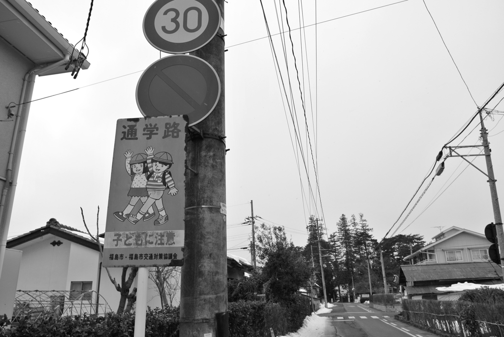 通学路