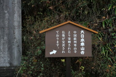 寒山寺の看板！
