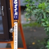 必需品です