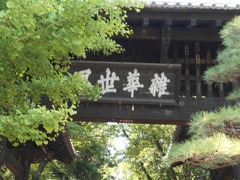 乾徳山 恵林寺の黒門