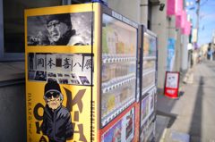 岡本喜八自販機