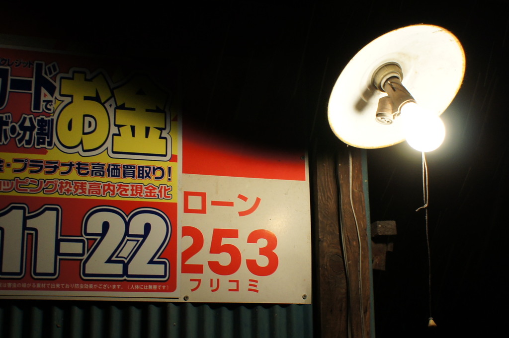 裸電球のある景色
