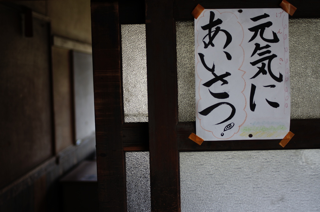 元気にあいさつ！