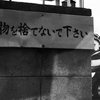 切実なお願い