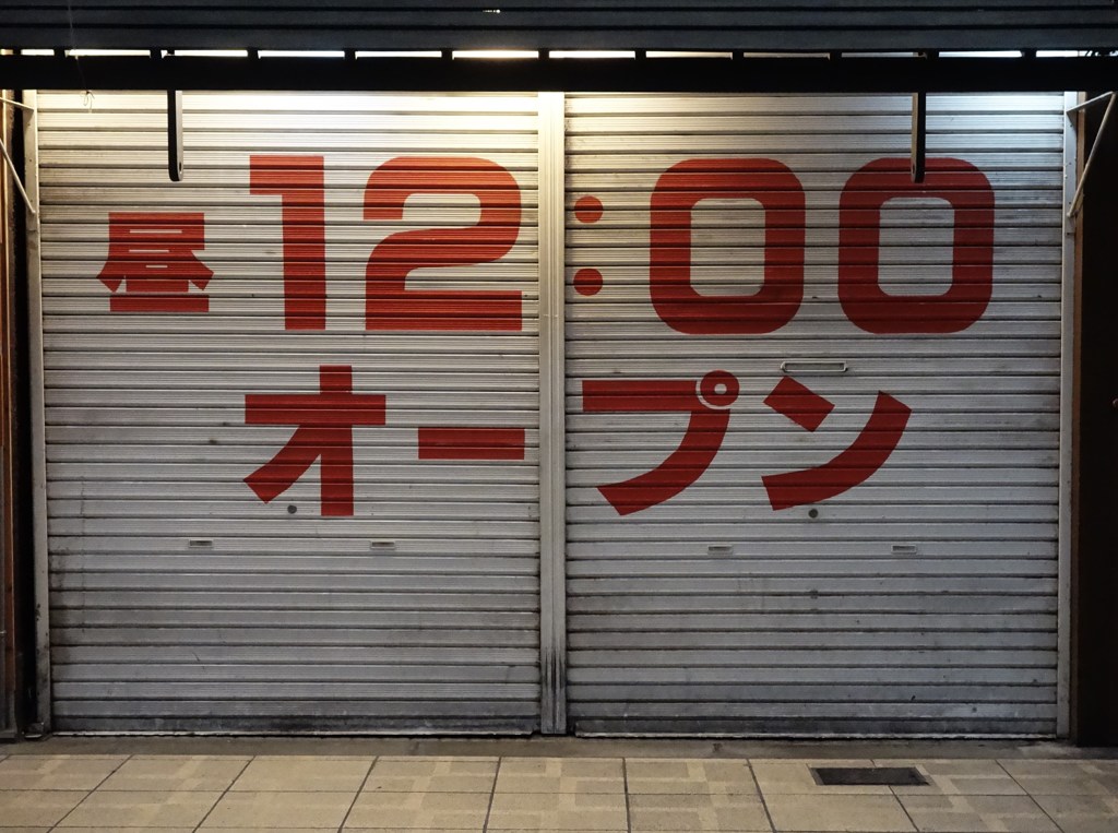 なんば　千日前