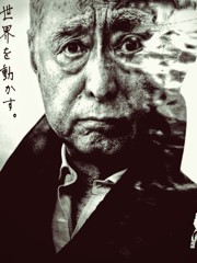 世界を動かす。