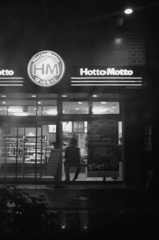 神戸は、ほっかほっかの縄張り