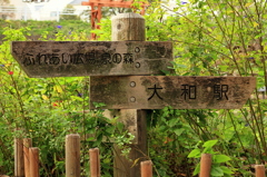 道しるべ