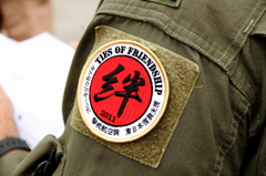 絆