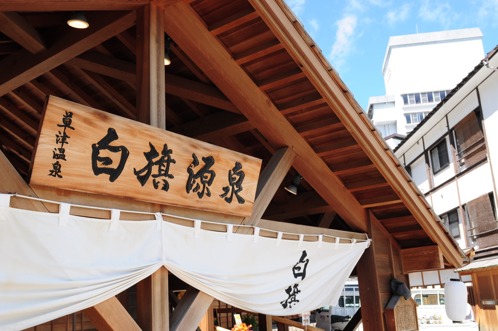 白旗温泉の源泉