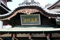 道後温泉本館