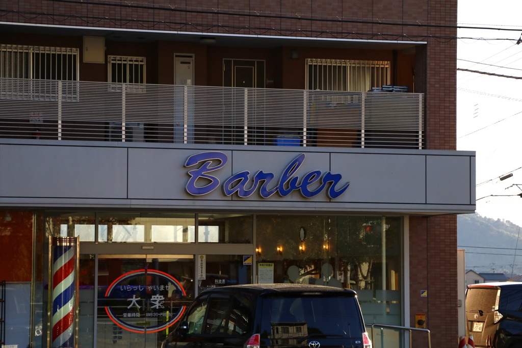 散歩中の　看板