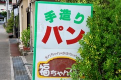散歩中の　看板