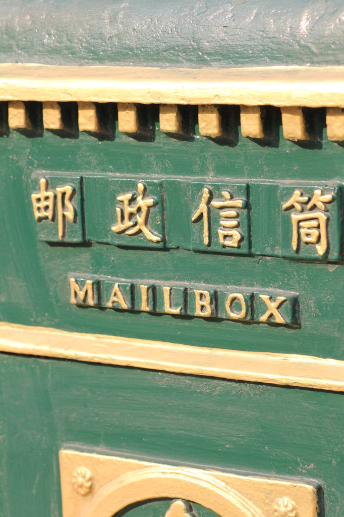 中国の郵便ポスト