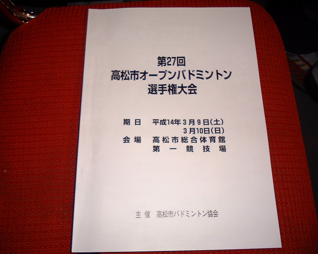 20020309_高松オープン