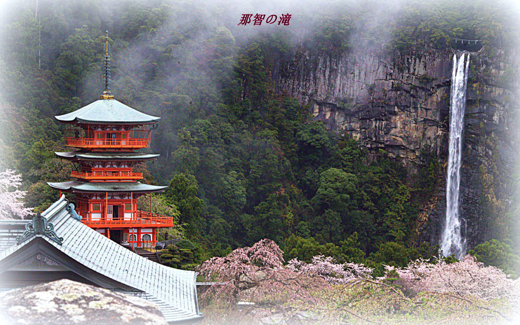 世界遺産　熊野那智大社