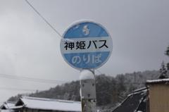 バス停。