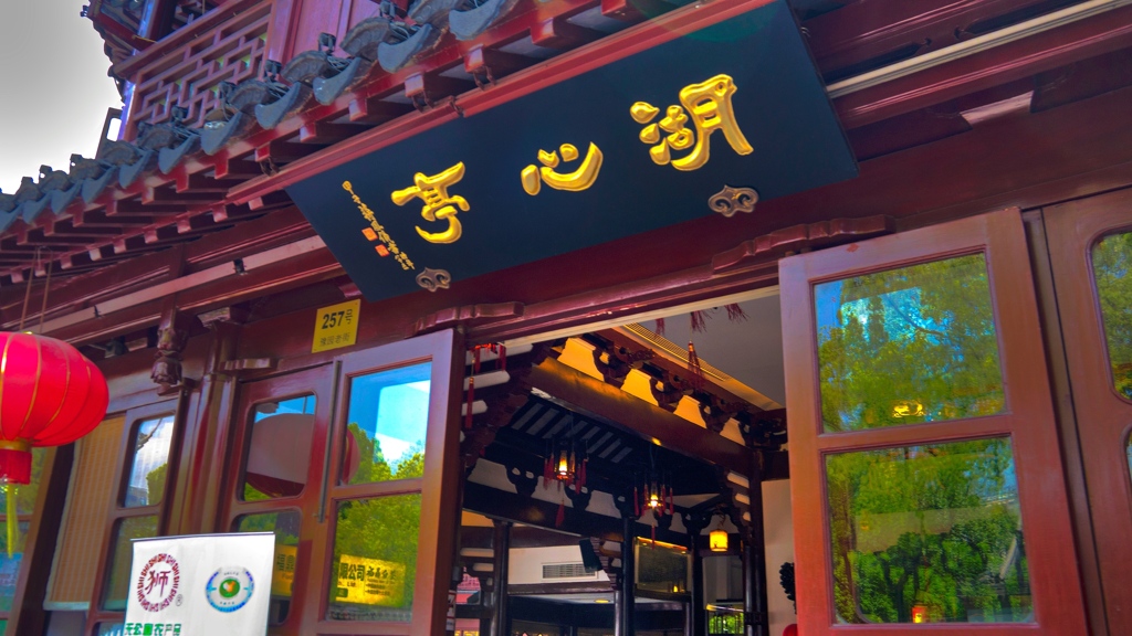 豫園9