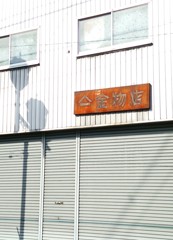 ずっと