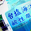台湾飲料水