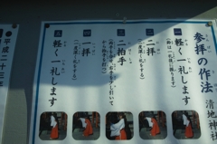 参拝作法