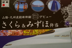 さくら＆みずほ弁当