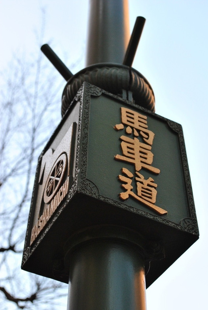 馬車道