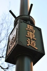 馬車道