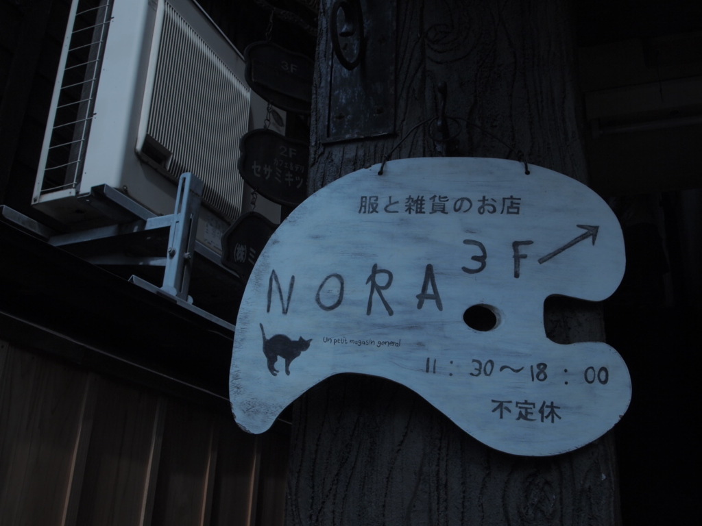 雑貨屋NORA