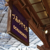 おちやのみづ…