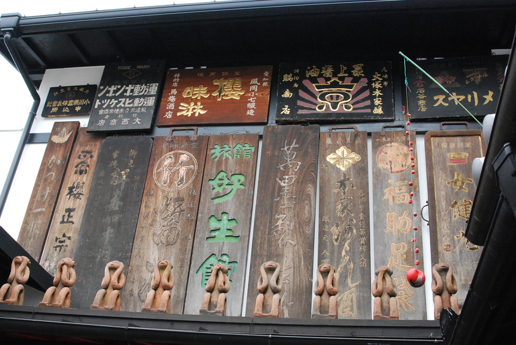 奈良町、古看板コレクション