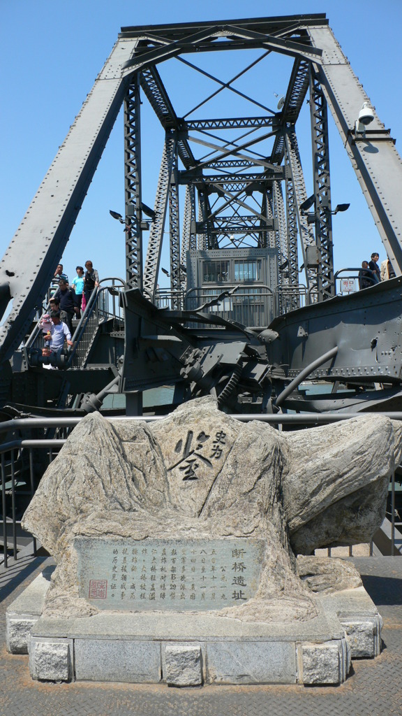 鴨緑江断橋