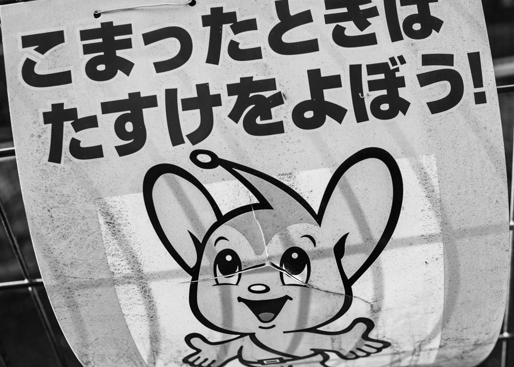 よぶ