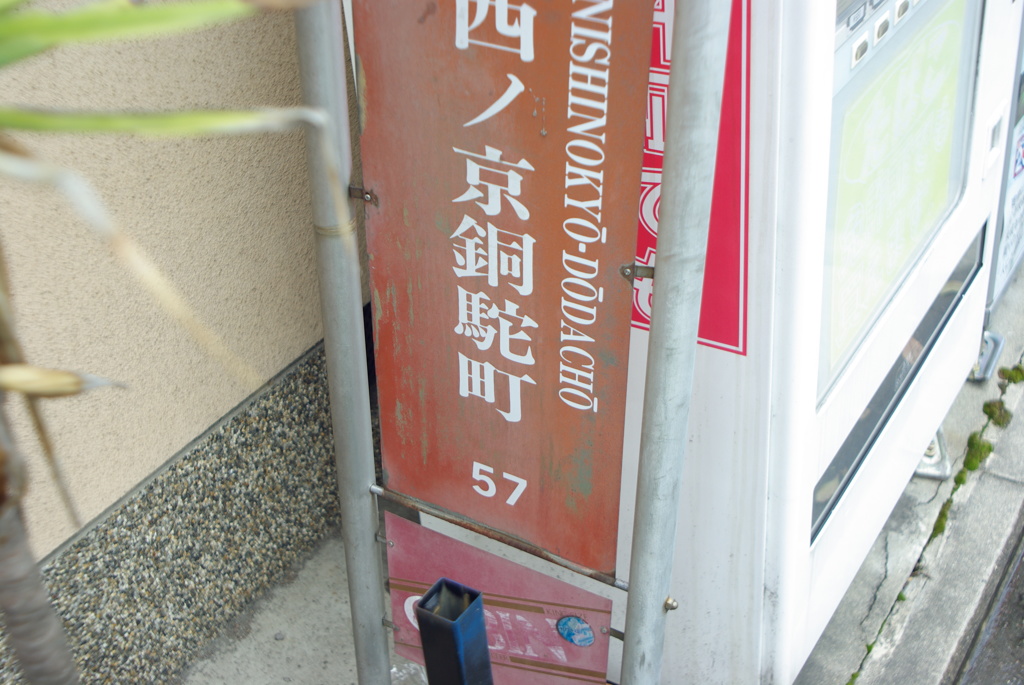 どうだ～町