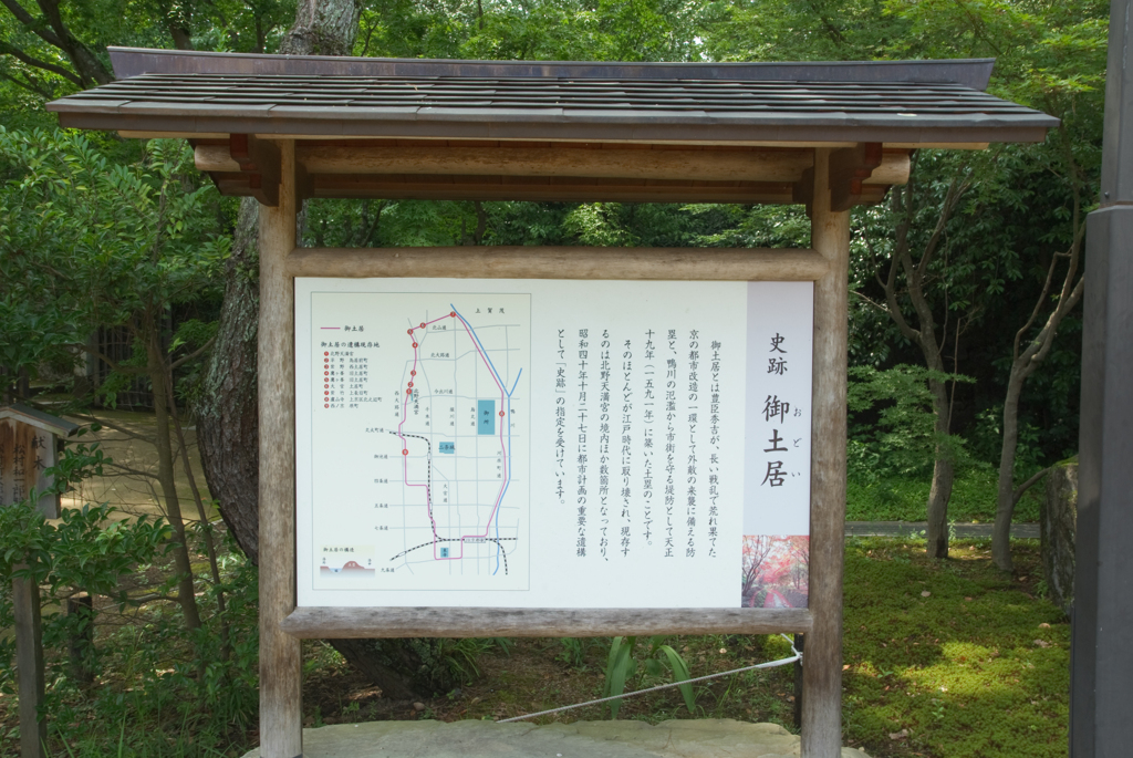 御土居って？