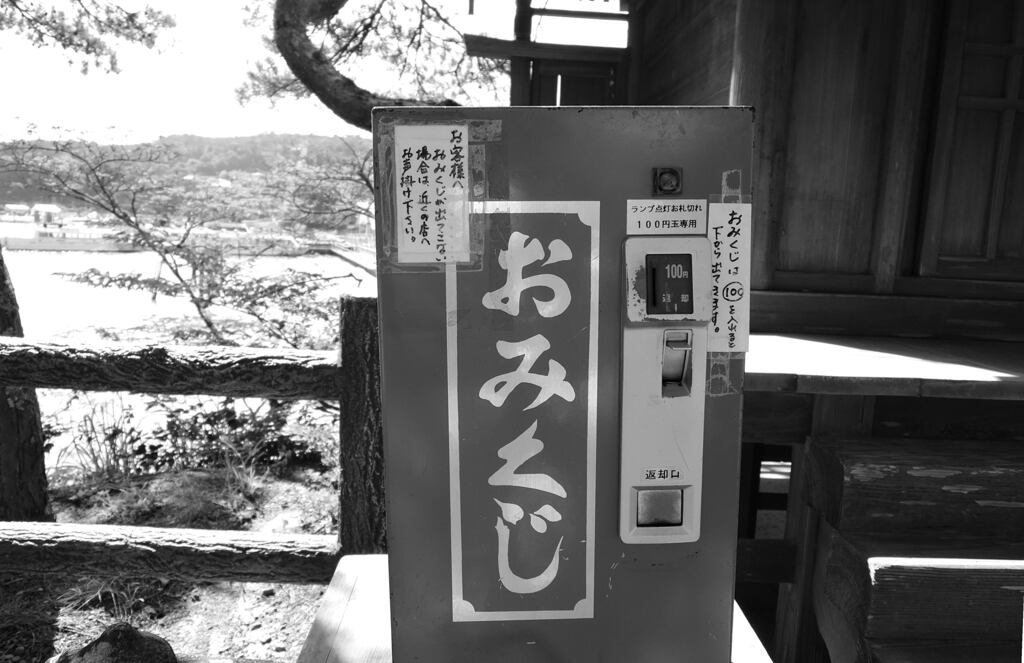 出ないのも運
